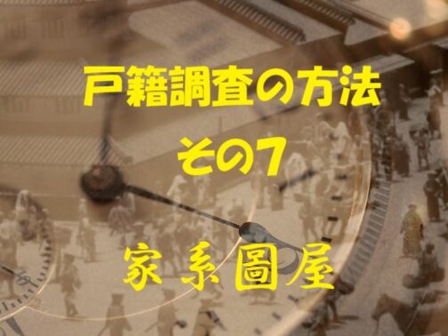 戸籍交付申込書｜戸籍調査（郵送で請求する場合）