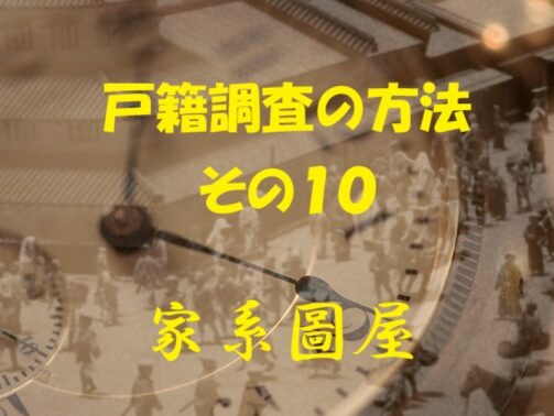 交付手数料｜戸籍調査（郵送で請求する場合）