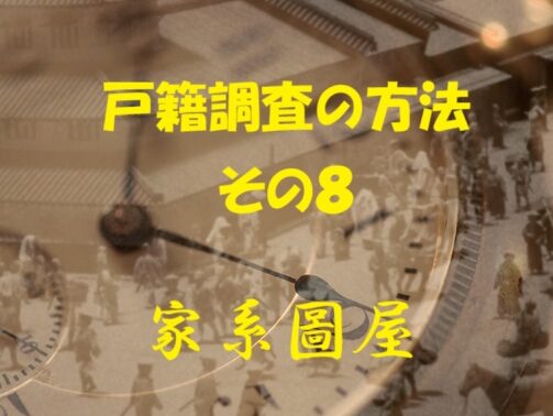 本人確認書類｜戸籍調査（郵送で請求する場合）